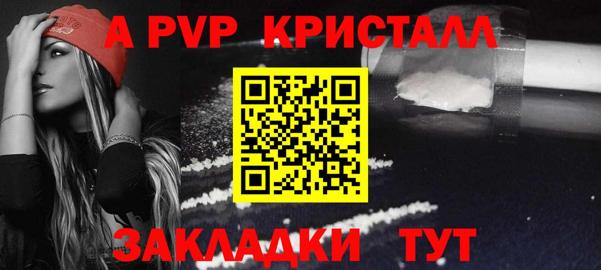 Новочебоксарск  А ПВП Crystall  Alpha-PVP VHQ  Вход с VPN  Альфа ПВП  APVP СК КРИС 
