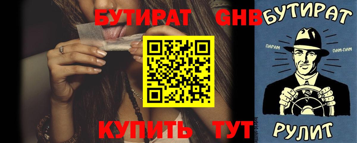 Новочебоксарск  БУТИРАТ вода  Вход с VPN 