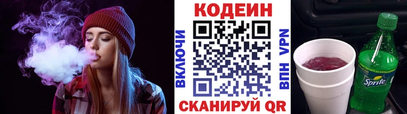 Кодеин напиток Lean (лин)  купить наркотик  ОМГ ОМГ tor  Новочебоксарск 