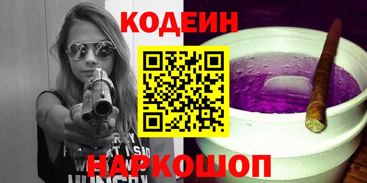 Кодеин напиток Lean (лин) Новочебоксарск